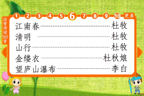50首诗词有声版