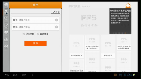 PPS影音TV版
