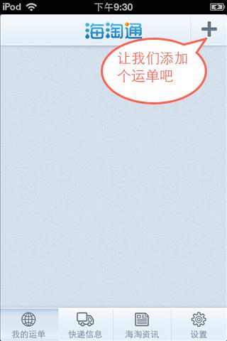 海淘通