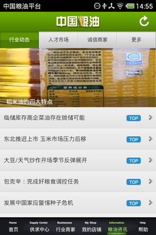 中国粮油平台