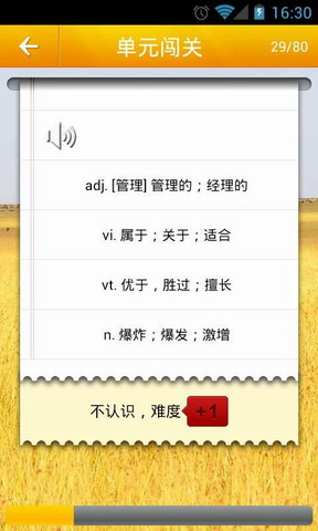 考博单词版-课堂外词场