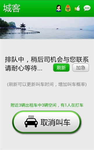 打车(城客)
