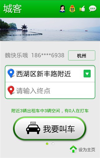 打车(城客)