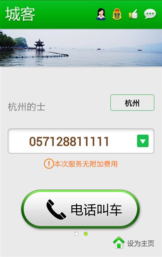 打车(城客)