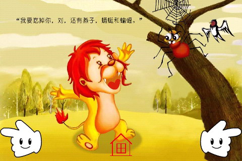 有声图文故事之笨狮子