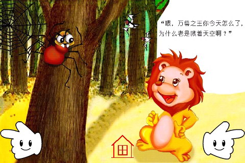 有声图文故事之笨狮子