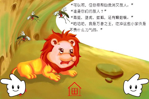 有声图文故事之笨狮子
