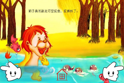 有声图文故事之笨狮子