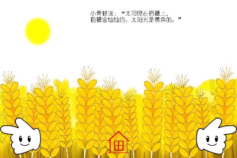 有声图文故事：太阳公公的颜色