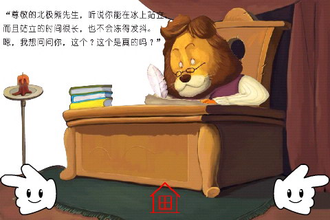 有声图文故事：北极熊的“棉鞋”