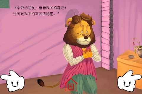 有声图文故事：北极熊的“棉鞋”