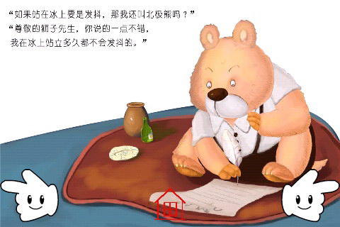 有声图文故事：北极熊的“棉鞋”