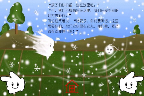 图文有声故事：雪花姑娘去旅行