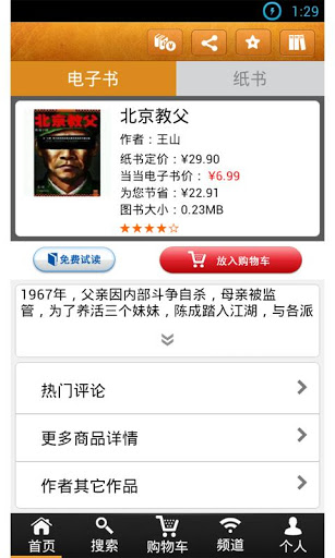 当当读书