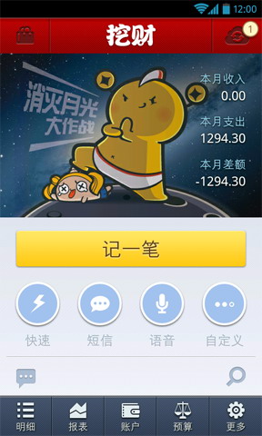 挖财手机记账