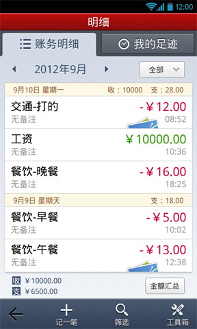 挖财手机记账