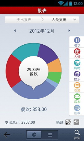 挖财手机记账