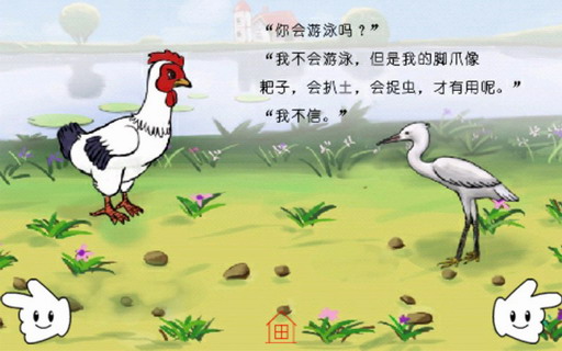 宝宝睡前故事：有本领的小白鹭