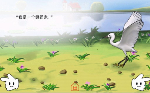 宝宝睡前故事：有本领的小白鹭