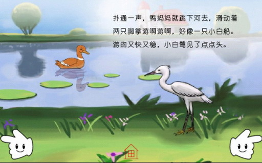 宝宝睡前故事：有本领的小白鹭