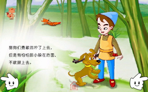 儿童情商故事：小狗怕怕