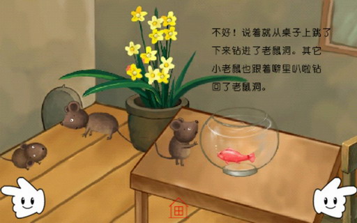 胎教故事:小金鱼看家