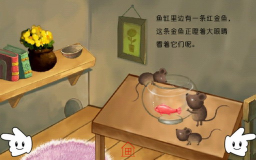 胎教故事:小金鱼看家