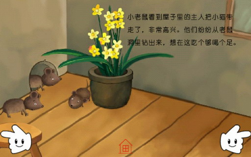 胎教故事:小金鱼看家