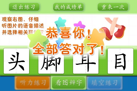 有声识字[600字第1课]