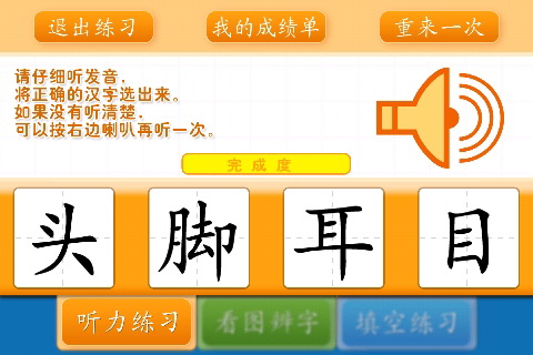 有声识字[600字第1课]