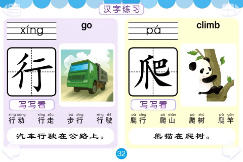 有声识字[600字第2课]