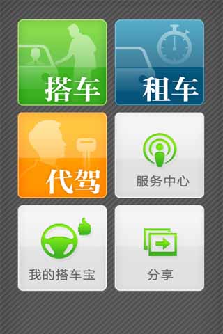 搭车宝