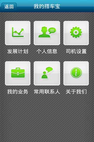 搭车宝
