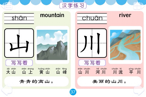 有声识字[600字第3课]