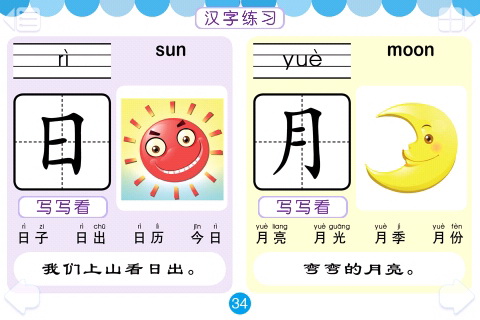 有声识字[600字第7课]