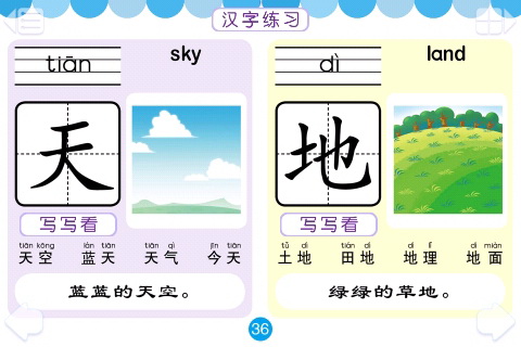 有声识字[600字第7课]