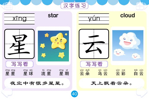 有声识字[600字第8课]