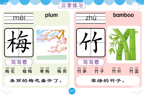有声识字[600字第11课]