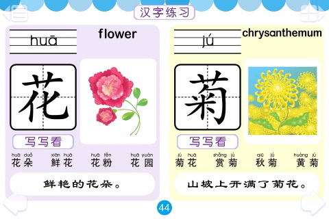 有声识字[600字第11课]