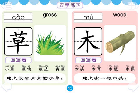 有声识字[600字第11课]