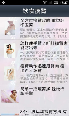 OL办公室瘦臂运动