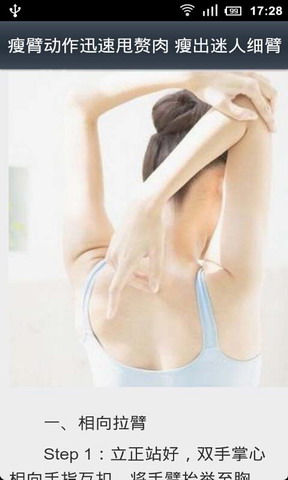 OL办公室瘦臂运动