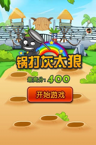 灰太狼爱平底锅