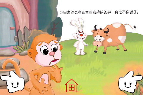 宝宝睡前故事：小猴的脸红了