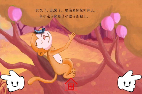 宝宝睡前故事：小猴的脸红了