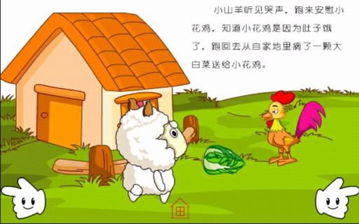 胎教故事：小花鸡种花生