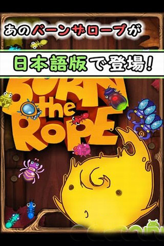 烧绳子 日语版:Burn the Rope