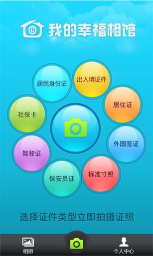 幸福相馆