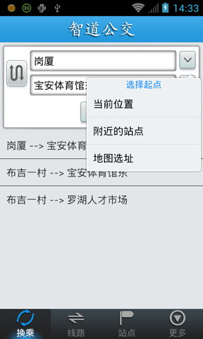 智道公交