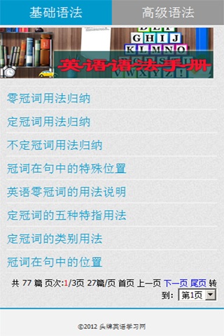 英语语法技巧与提高